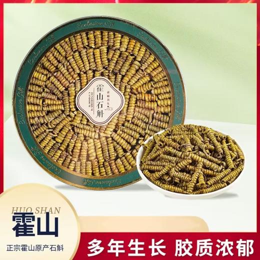 霍山石斛 龙头凤尾枫斗 五年生无渣米斛石斛捆条 商品图0