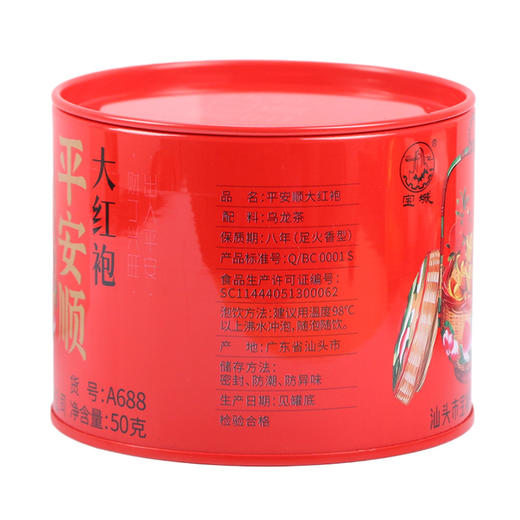 宝城平安顺大红袍茶叶50克小泡装浓香型乌龙茶礼盒装岩茶A688 商品图7