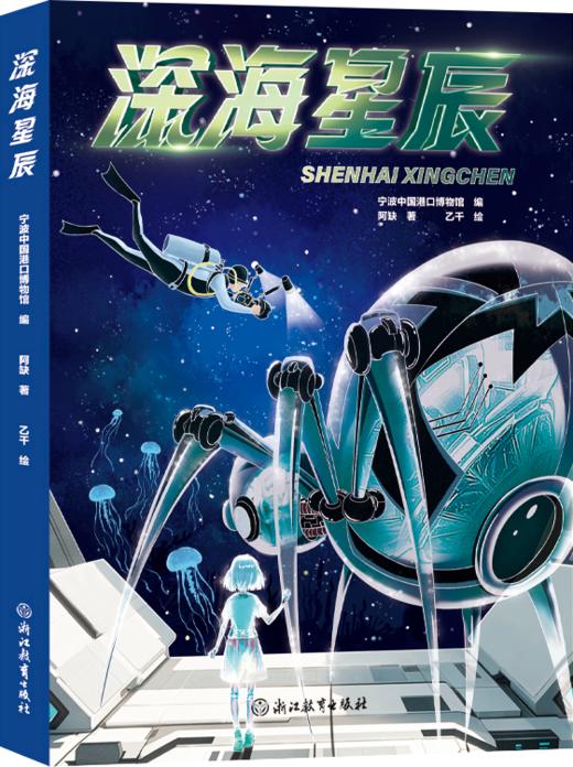 深海星辰 商品图0