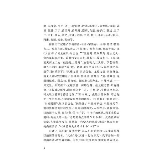 施蛰存年谱/沈建中/浙江大学出版社 商品图2