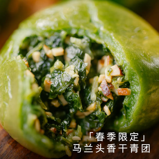 【现货】「饱记青团」 一口咬到春天的软糯  豆沙松仁4枚 咸蛋黄肉松4枚 马兰草香干4枚 商品图2
