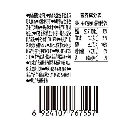 每日伊藤松籽仁280g 商品图4