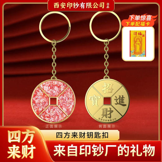 【西安印钞】四方来财碎钞钥匙扣 商品图0