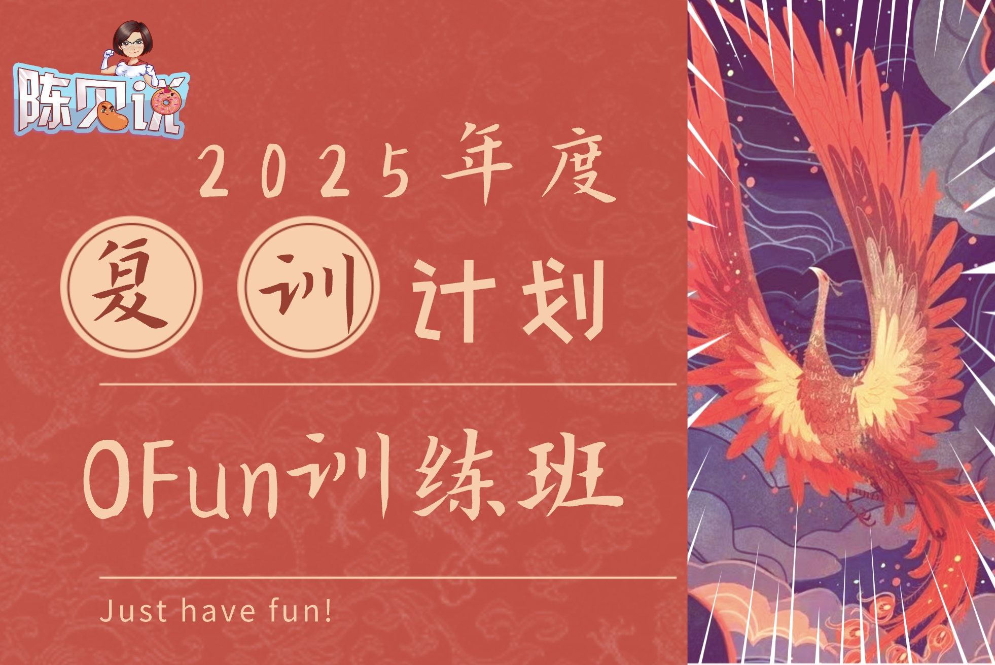 第三日｜Ofun©训练班