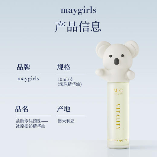maygirls 滚珠香氛精油 植物萃取多用途 10ml/支 商品图6