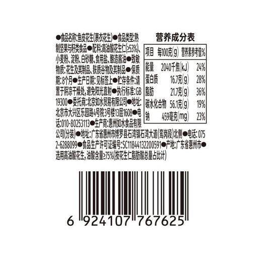 每日伊藤如水鱼皮花生210g 商品图4