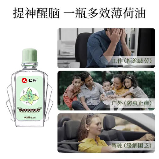 【分仓直发包邮】仁和人参清凉薄荷精油6.2ml 商品图1