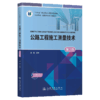 公路工程施工测量技术（第2版） 商品缩略图2
