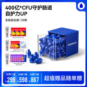 甄选 | 万益蓝 WonderLab 小蓝瓶全能即食益生菌冻干粉