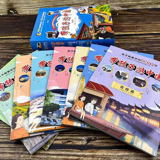 带孩子游中国全8册儿童国家地理彩图漫画绘本版地理知识200篇趣味百科全书文化旅游线路领略祖国大好河山环球旅行手册科普类书籍 商品图2