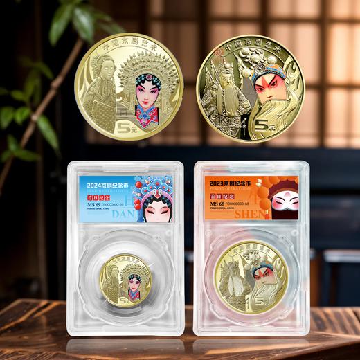 中国京剧艺术纪念币！生角币和旦角币！封装版！ 商品图0