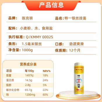 陈克明面条 特一银丝挂面1kg（8-10人份）  拉面 龙须面 汤面  细面条  /粮油调味 /挂面 /传统挂面 商品图2