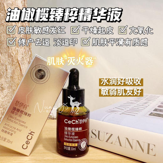 【亢焱去痘 维稳平衡 舒缓 退红】油橄榄精华5ml/30ml CeCh瑟伊科 商品图1