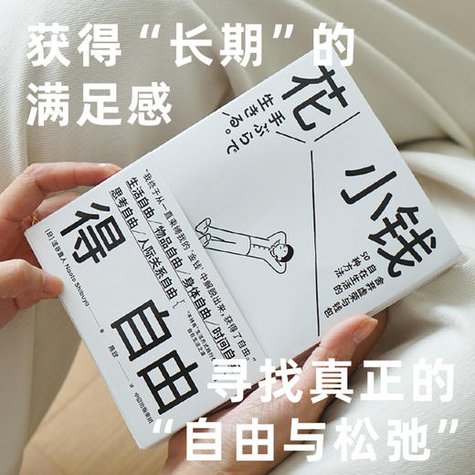 花小钱得自由 商品图3