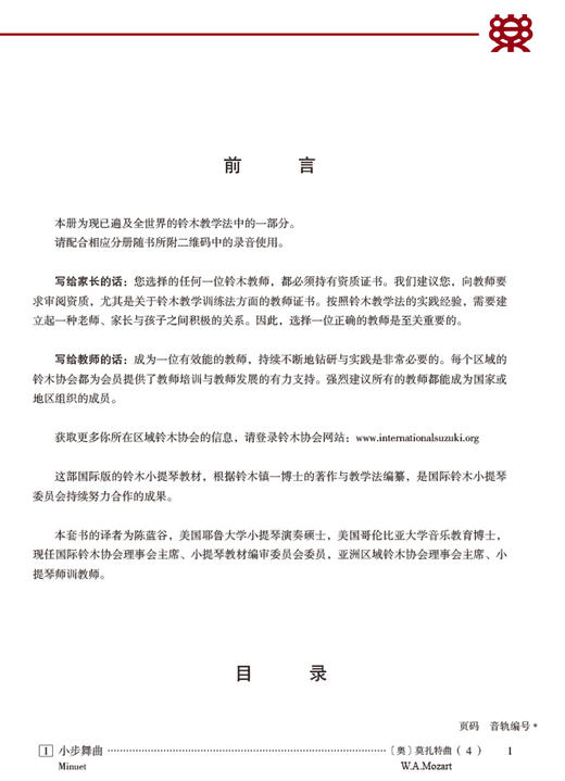 铃木小提琴教程7钢琴伴奏谱（国际版） 商品图1