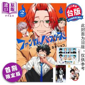 预售 【中商原版】漫画 恶灵克星 首刷限定版 第2集 新翔子 幻影敢死队 幽灵克星 台版漫画书 东立出版