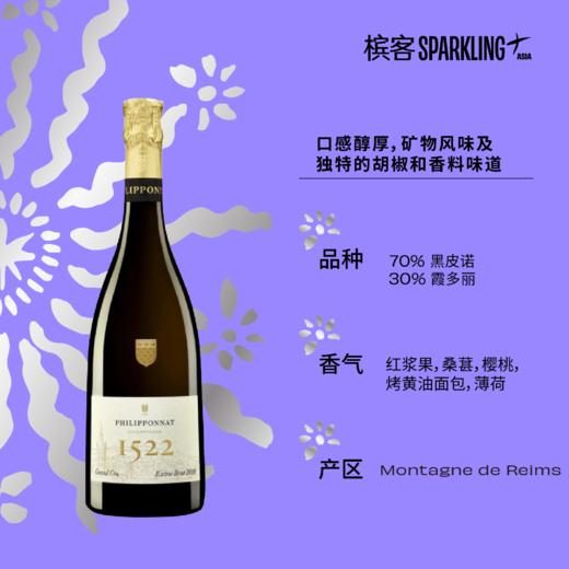 Philipponnat Cuvée 1522 Extra Brut 2018 菲力保那1522系列年份香槟 2018 商品图1