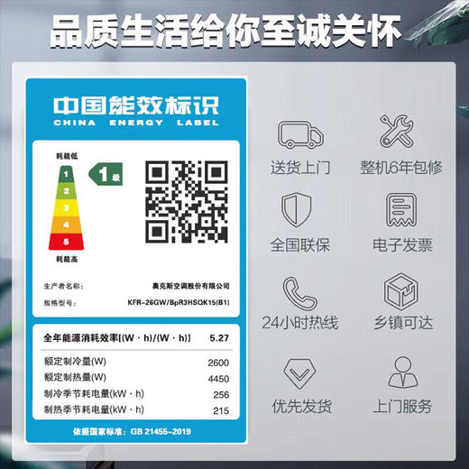 奥克斯旗下华蒜空调 _ KFR-26GW/BpR3HSQK15（B3）家用出租房专用【盈】 商品图7