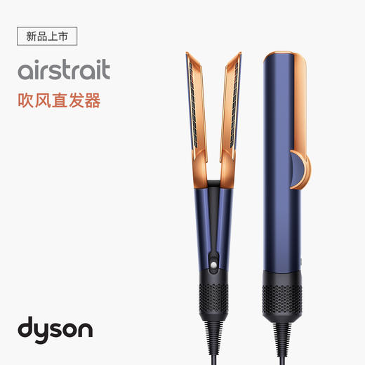 戴森Airstrait吹风直发器 商品图0