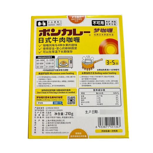 梦咖喱 日式牛肉咖喱（甘口）210g/盒 商品图1