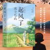 起风了书籍正版无删减中文全译本唯美插图珍藏外国动漫同名小说宫崎骏原著日本文学菜穗子青春励志文学纯美爱情故事畅销动画书籍 商品缩略图2