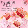 海盐樱花塔鲜花饼礼盒 4枚装140g  春季限定浪漫礼盒新品礼物少女心 商品缩略图2