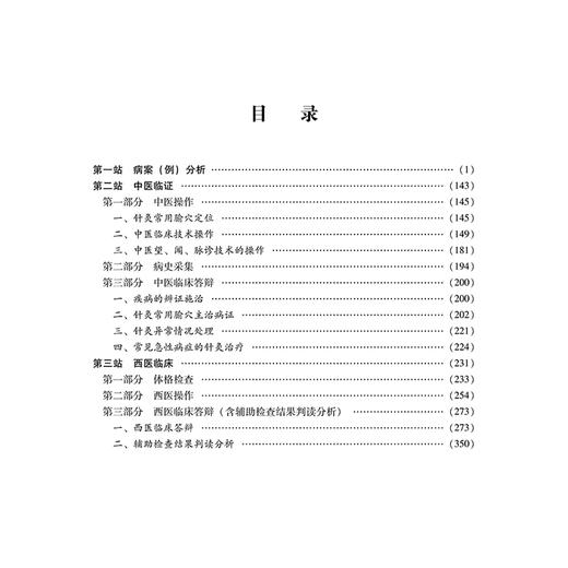 中医执业医师资格考试实践技能拿分考典 2025新大纲配套复习用书执业医师资格老试通关系列 吴春虎 9787513291798中国中医药出版社 商品图3