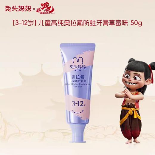 兔头妈妈牙膏 商品图3