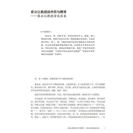 补土心法发微 名家补土访谈录 卢传坚 刘奇主编 在内外妇儿等领域均有着广泛的应用和极高的学术价值 9787117371247人民卫生出版社 商品图4