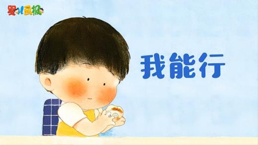2025年3月  乐悠悠小故事 我能行 商品图0