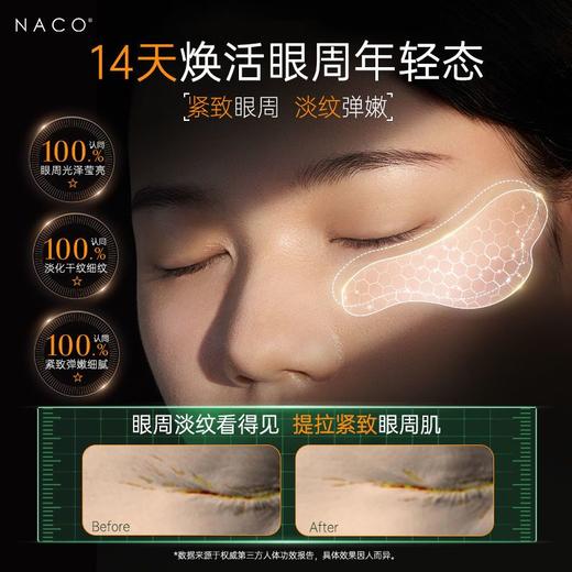 [老客专属福利】虾青素双抗弹润紧致精华眼膜（7ml*10片） 商品图3