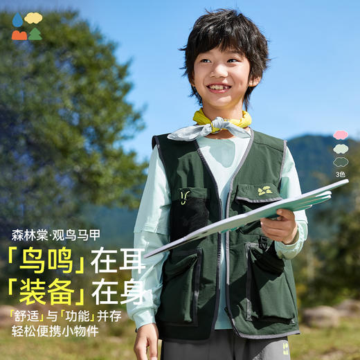 【观鸟马甲】森林棠25春款儿童多口袋设计户外棉感观鸟马甲20712401 商品图0