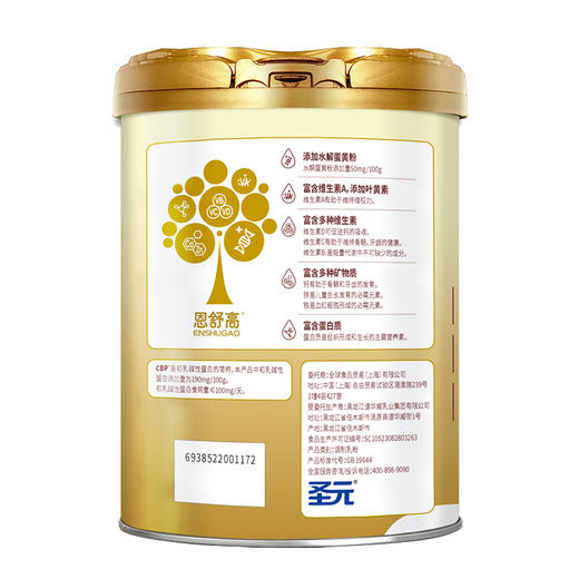 SY24-1版(谱华威)荷兰乳牛恩舒高儿童营养奶粉-700g听装 商品图2