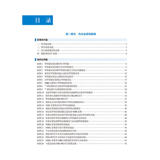 内分泌 血液与淋巴系统疾病核素显像临床应用 核素显像临床应用实例系列丛书 王茜核医学医师规范化培训指导用书北京大学医学出版社 商品图3