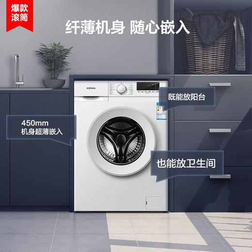 康佳(KONKA)7公斤 超薄全自动滚筒洗衣机_XQG70-10121T【盈】 商品图0