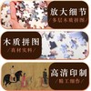 【中国名画木质拼图】成人儿童玩具国潮新年1000片礼盒 商品缩略图2