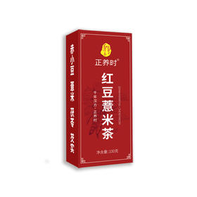 心选丨千年汉方红豆薏米茶 日期新茶更香。道地选材 品质看得见，自用送人两相宜！