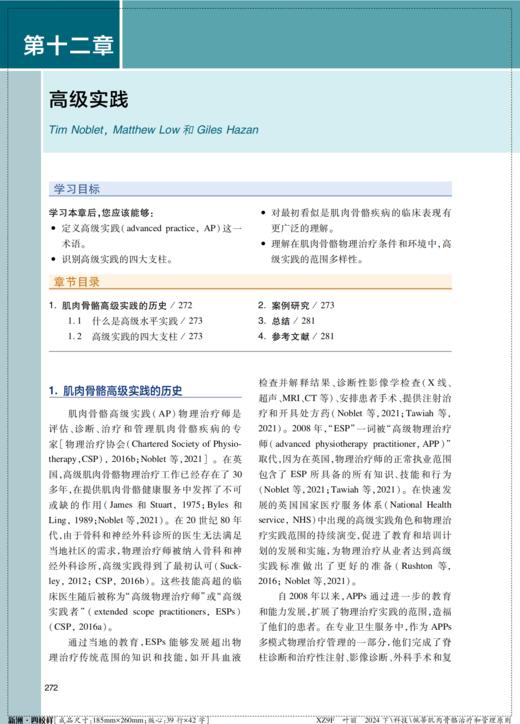 《佩蒂肌肉骨骼治疗与管理》（原著第4版） 商品图5