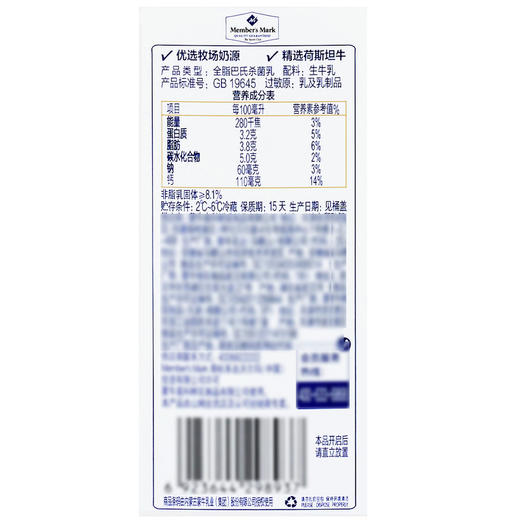 MM 山姆 Member's Mark 鲜牛奶 全脂巴氏杀菌乳 2L 商品图6