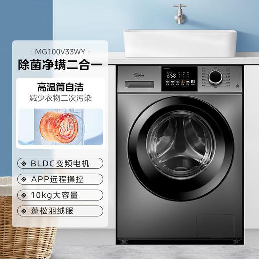 美的洗衣机10公斤_MG100V33WY 【盈】 商品图0