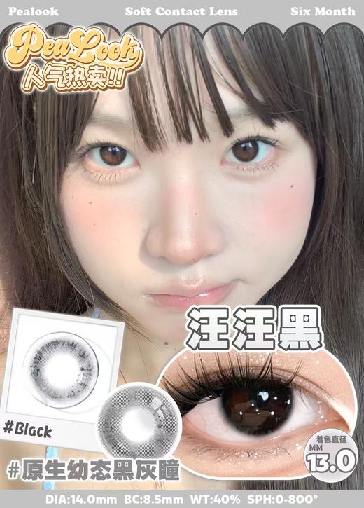 pealook 国产半年抛 高性价比 商品图4