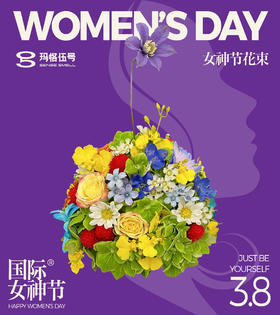 女神节花束—浪漫主义