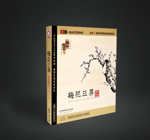 《梅花三弄》  民乐散文系列 商品图0