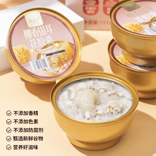 燕叨叨椰香银耳花胶羹礼盒252g*6碗 老人孕妇滋补早餐代餐粥团购送礼 商品图3