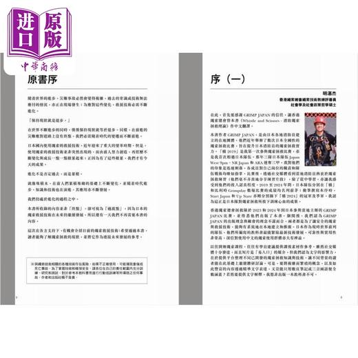 预售 【中商原版】Whistle and Scissors 消防绳索拯救理论 港台原版 一般社团法人GRIMP JAPAN 万里机构 商品图1
