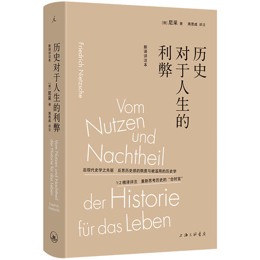 （签名本）历史对于人生的利弊（新译详注本） 商品图0