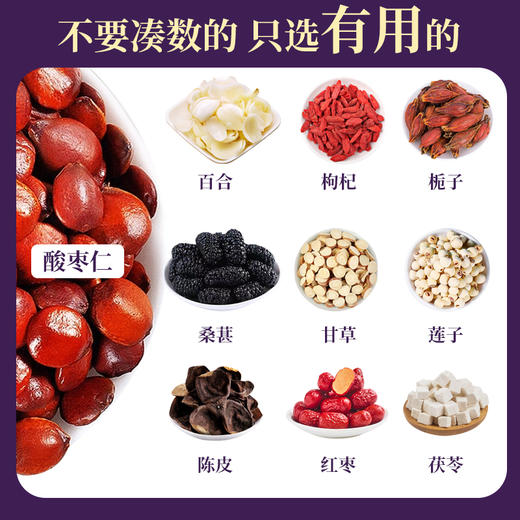 【粮药LY】睡眠星球 酸枣仁百合茯苓莲子晚安睡眠茶每天一包晚睡早起老年喝【7克*10袋】 商品图2