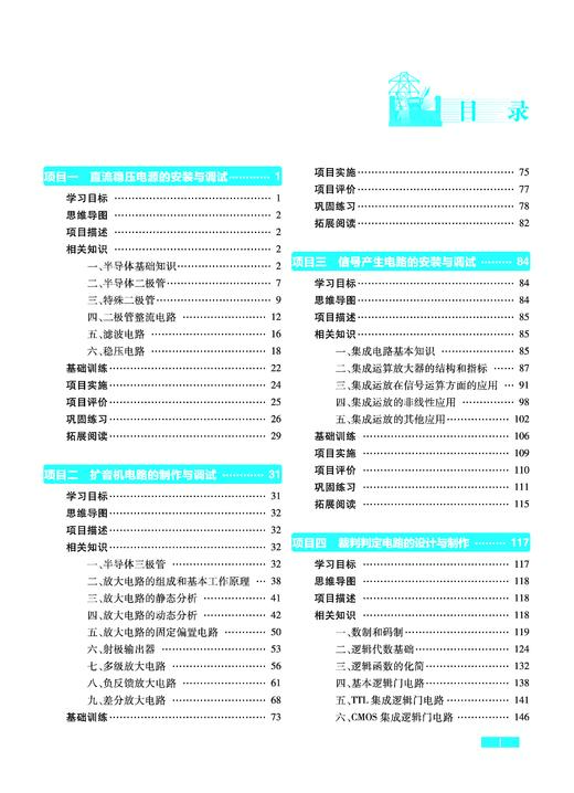 31978-6 电子技术基础 商品图2