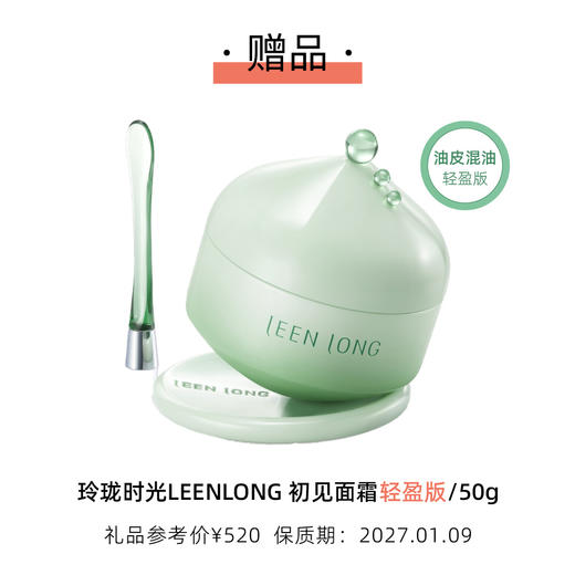 2026年ELLE世界时装之苑 订阅6期/12期新刊杂志 送贺兰娇嫣葡萄酒1瓶 / LEENLONG玲珑时光初见面霜 默认最新刊起订【单本杂志无周边】 商品图2