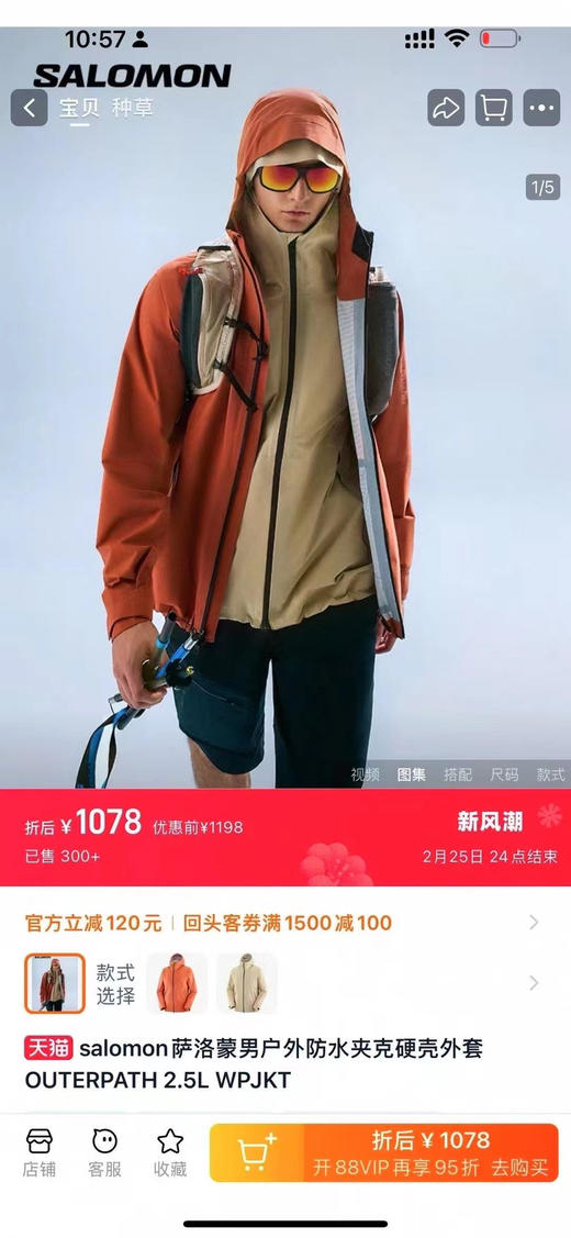 正品萨洛蒙2.5L 防水夹克，冲锋衣。
两个色，尺码S-XXL，产地:孟加拉
原价1598 商品图0